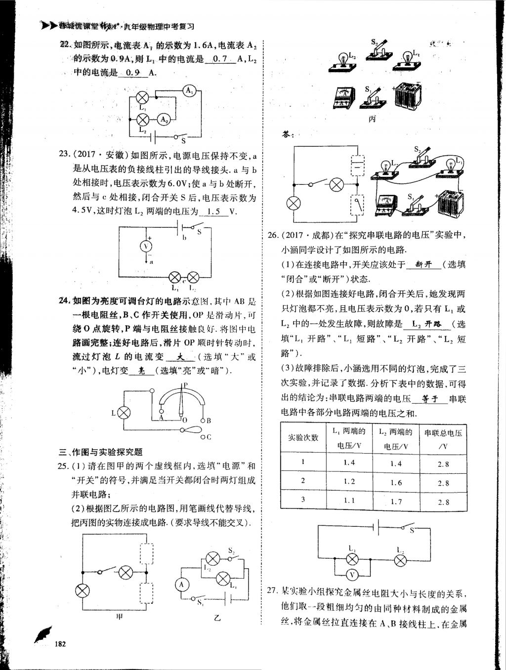 2018年蓉城優(yōu)課堂給力A加九年級(jí)物理中考復(fù)習(xí) 第5頁