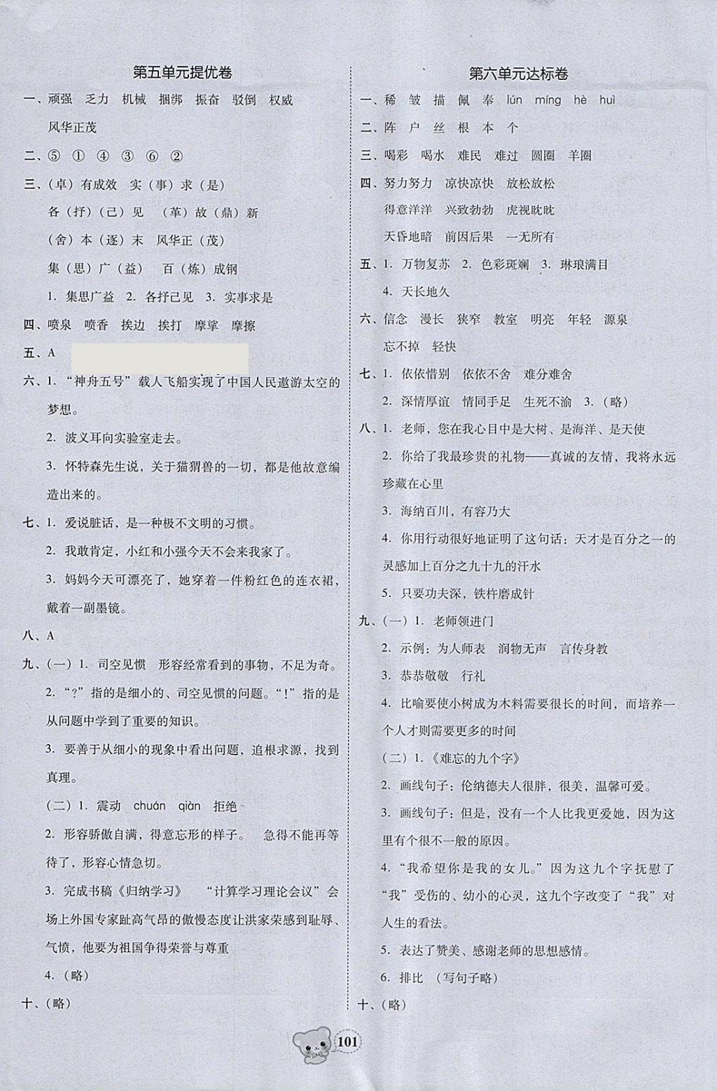 2018年易百分名校好卷小學(xué)語文六年級下冊 參考答案第11頁