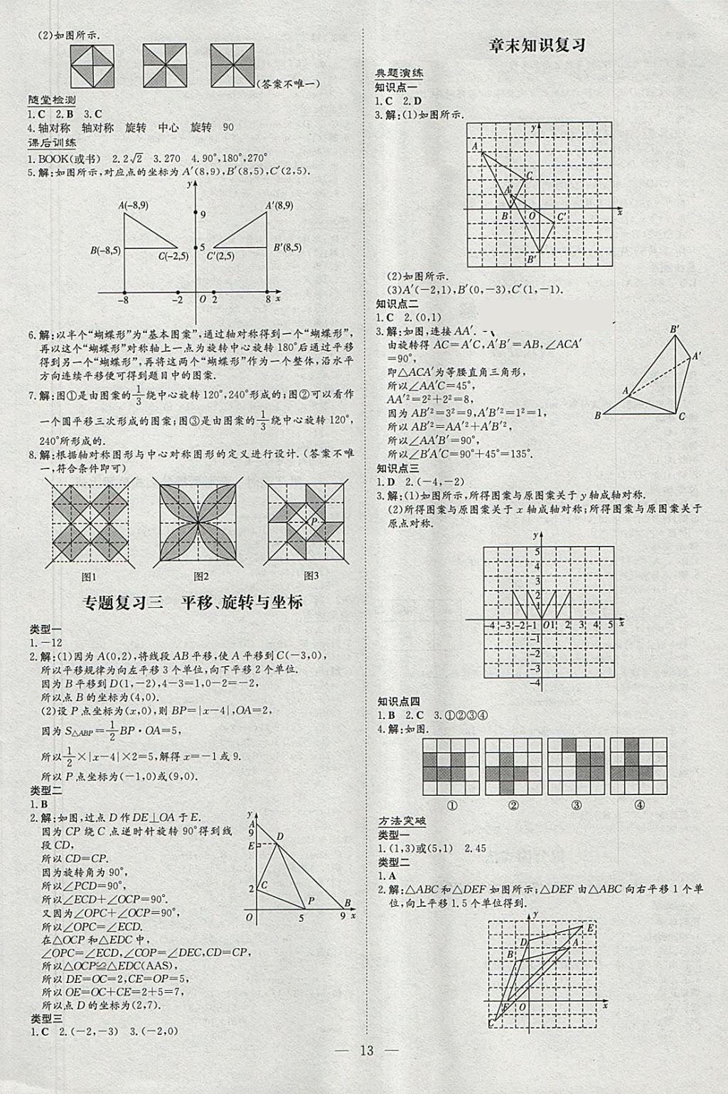 2018年畢節(jié)初中同步導(dǎo)與練八年級數(shù)學(xué)下冊北師大版 參考答案第13頁