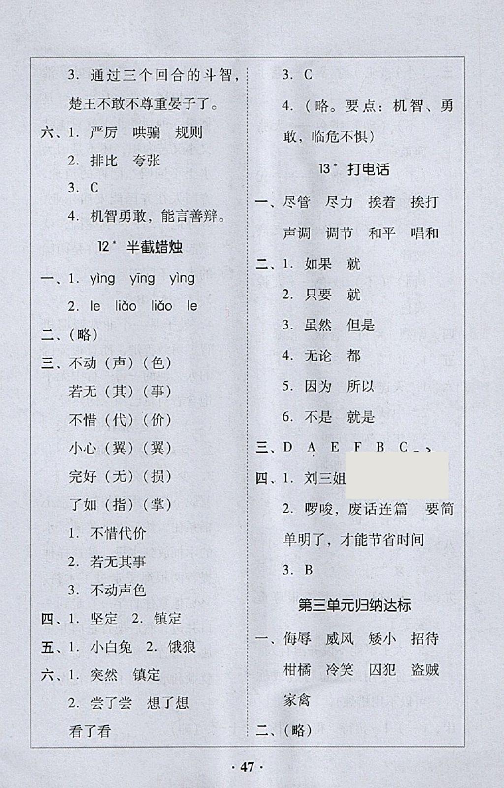 2018年家校導(dǎo)學(xué)五年級語文下冊 參考答案第11頁