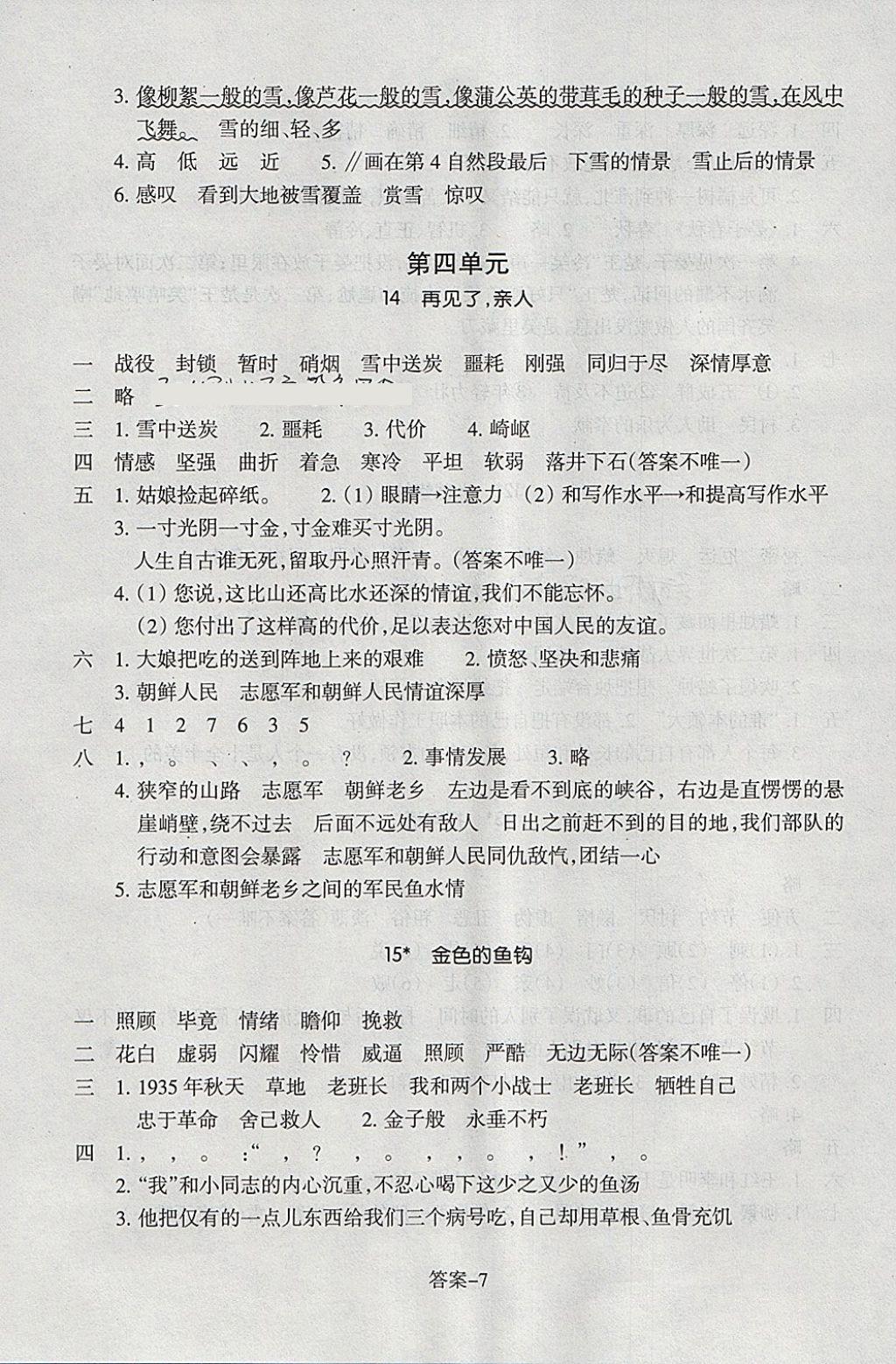 2018年每課一練小學(xué)語文五年級下冊人教版浙江少年兒童出版社 參考答案第7頁