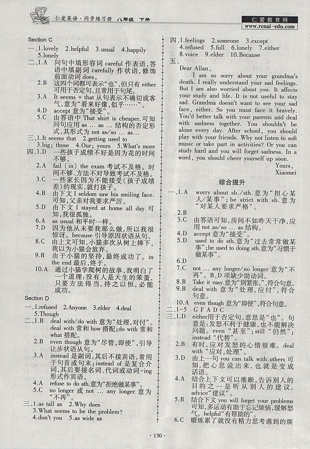 2018年仁爱英语同步练习册八年级下册云南 参考答案第4页