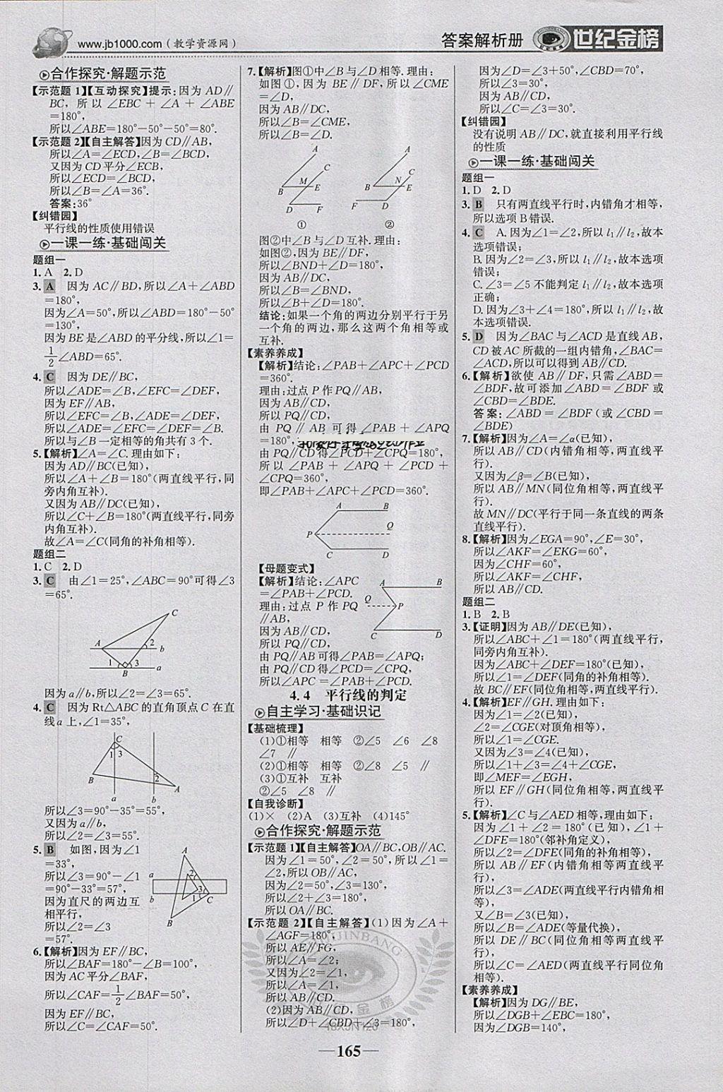 2018年世紀金榜金榜學案七年級數(shù)學下冊湘教版 參考答案第10頁