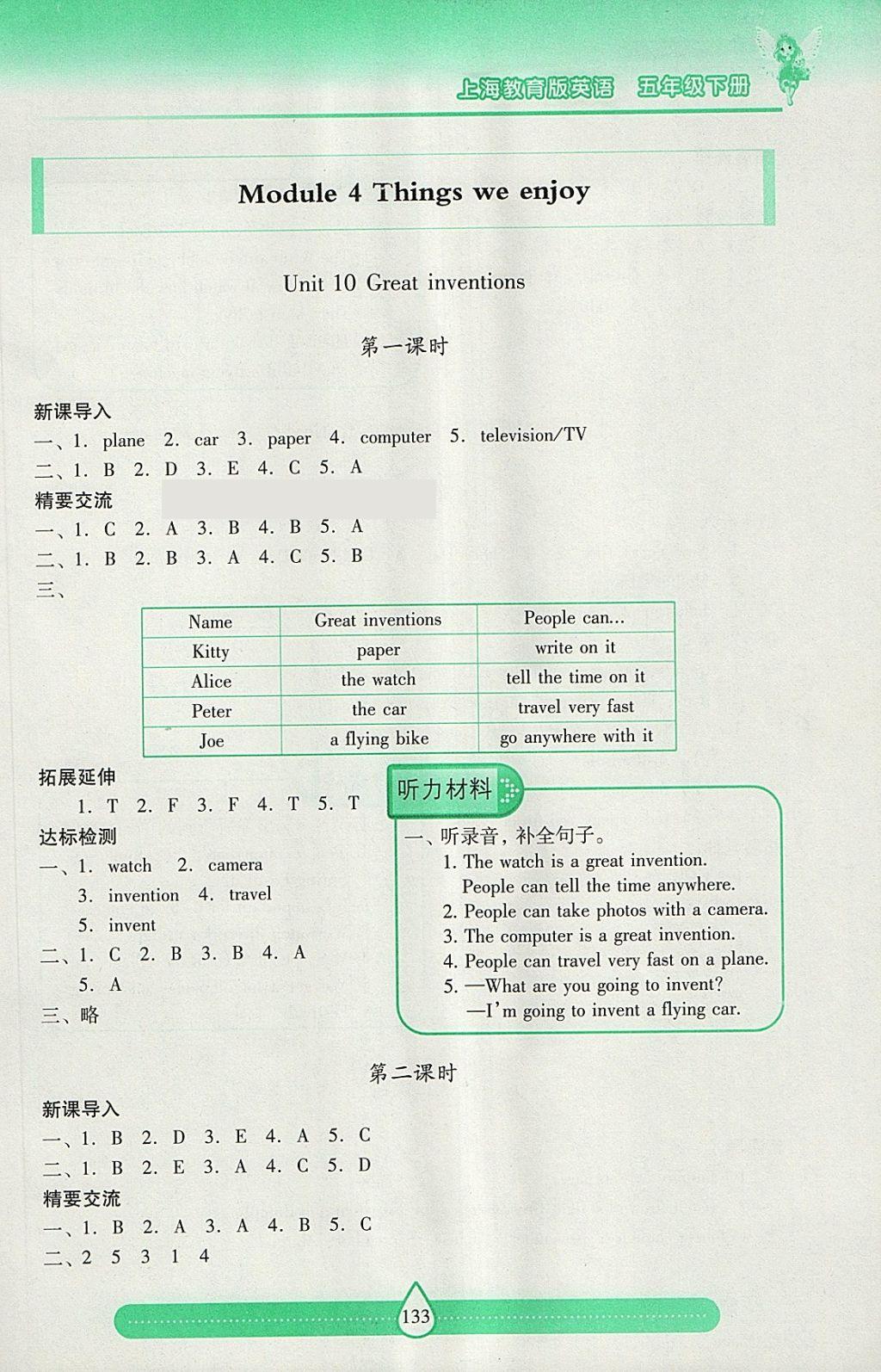 2018年新課標(biāo)兩導(dǎo)兩練高效學(xué)案五年級(jí)英語(yǔ)下冊(cè)上教版 參考答案第17頁(yè)