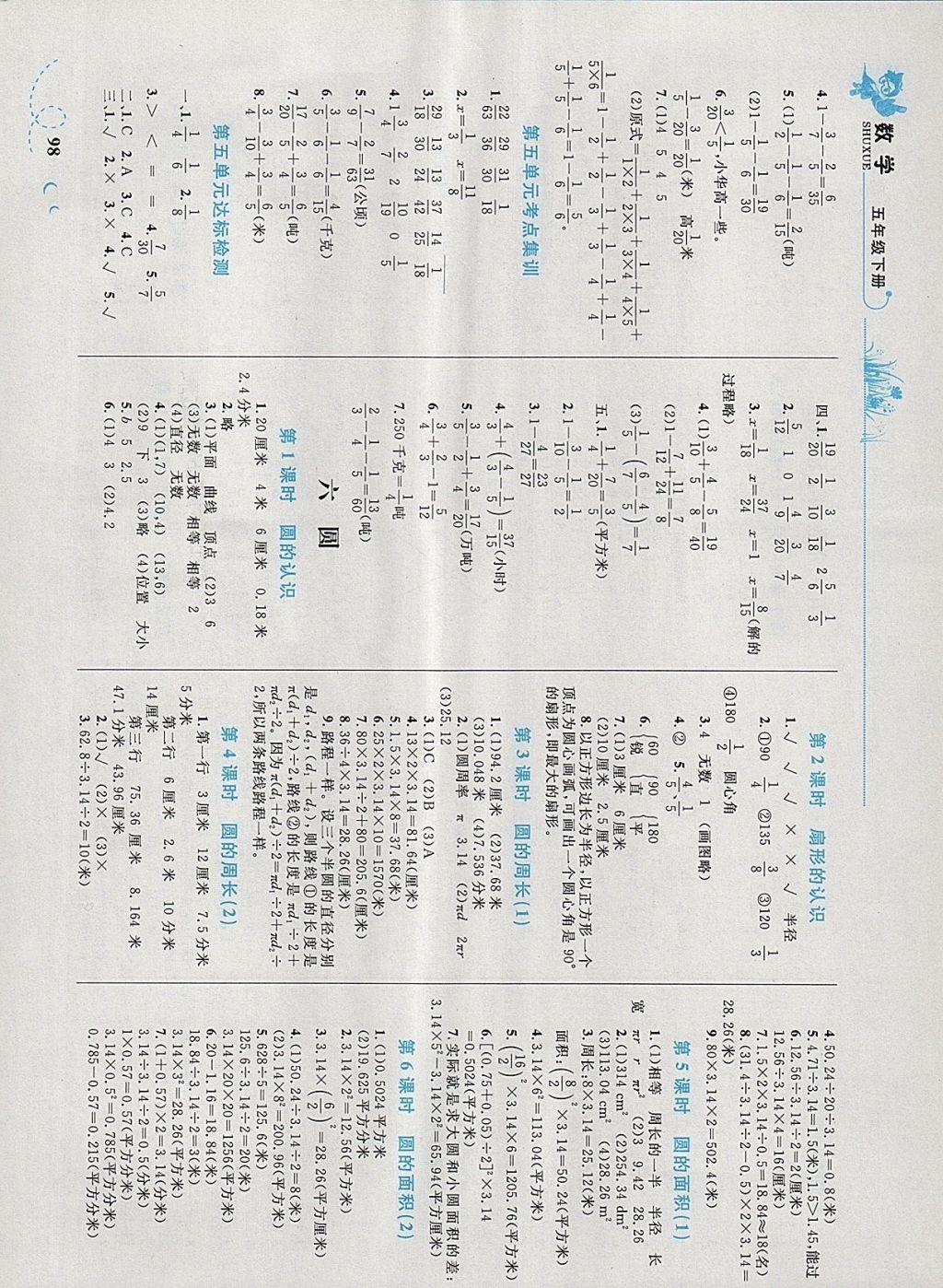 2018年小学同步学考优化设计小超人作业本五年级数学下册苏教版 参考答案第8页