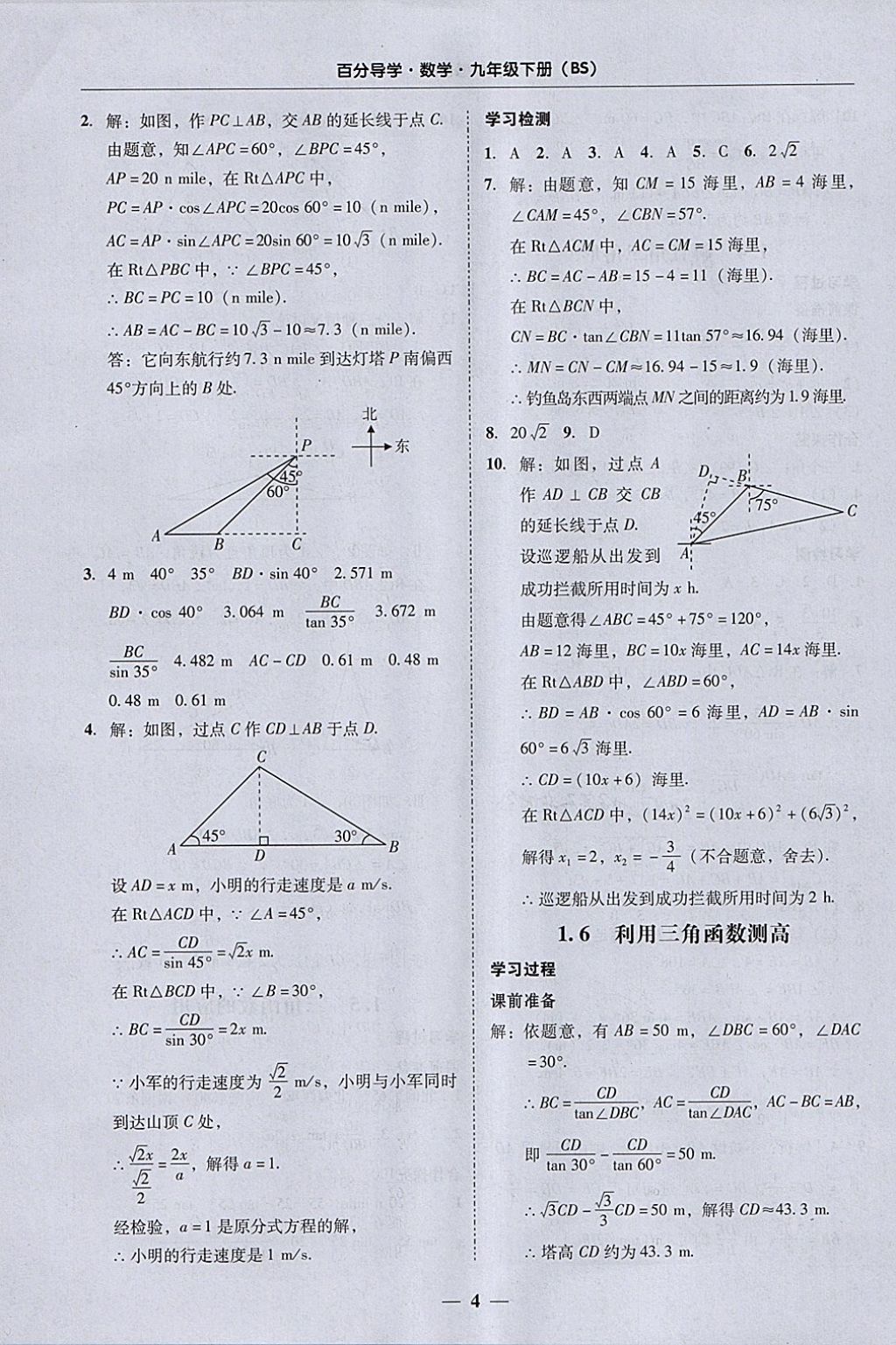 2018年易百分百分導(dǎo)學(xué)九年級(jí)數(shù)學(xué)下冊(cè)北師大版 參考答案第4頁