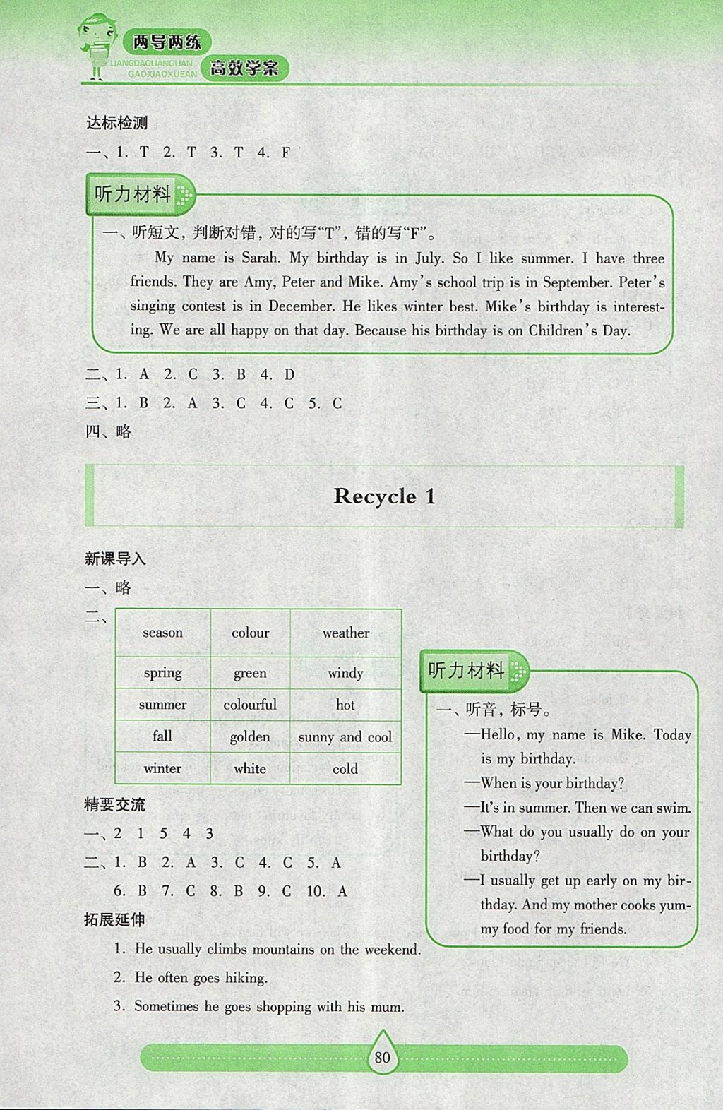 2018年新課標兩導(dǎo)兩練高效學(xué)案五年級英語下冊人教版 參考答案第6頁