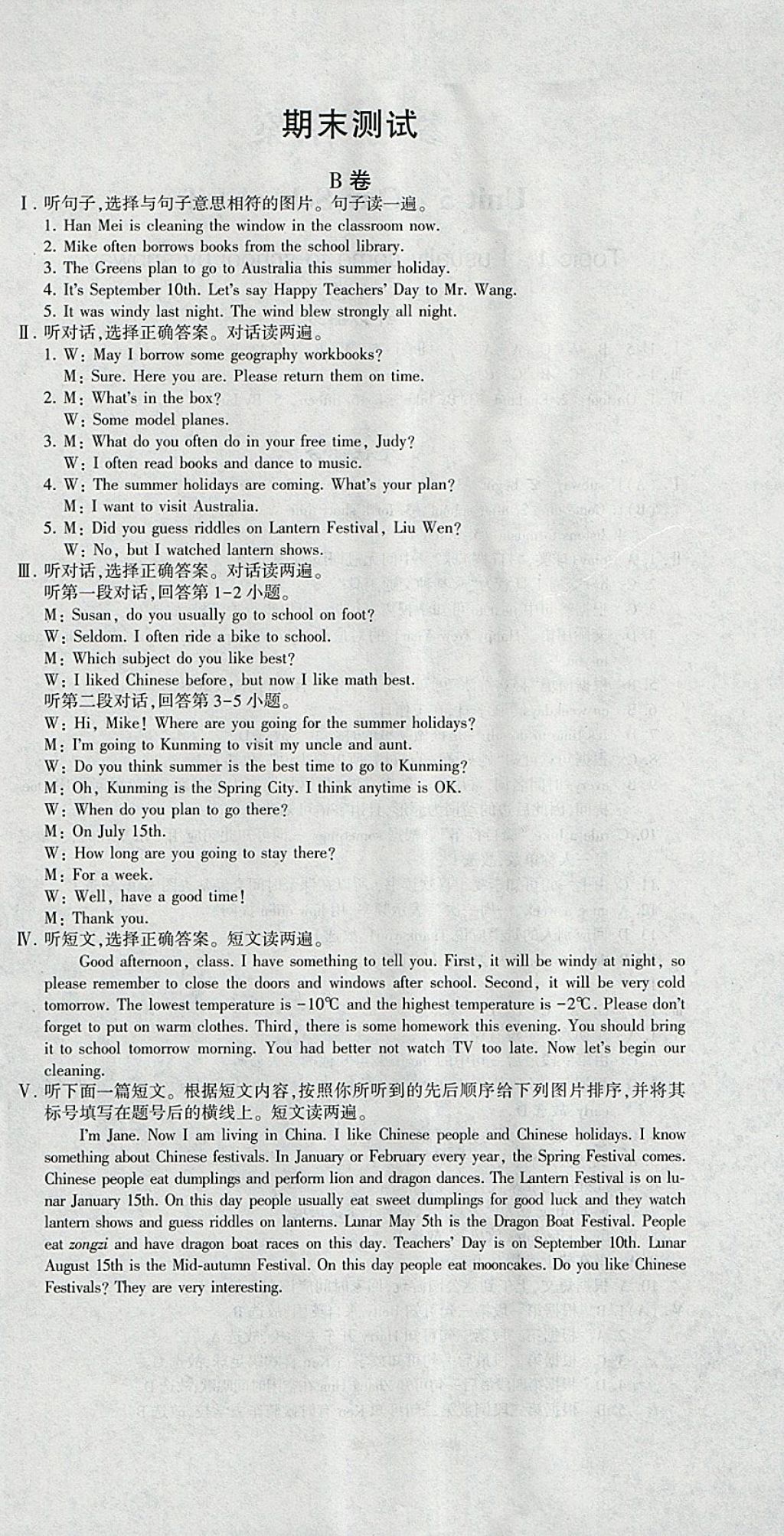 2018年仁愛英語同步活頁AB卷七年級(jí)下冊 參考答案第15頁