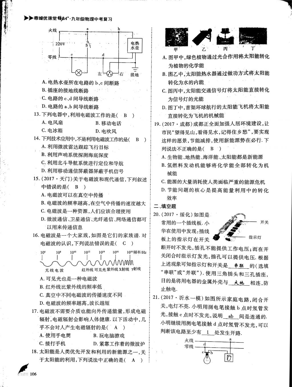 2018年蓉城优课堂给力A加九年级物理中考复习 第41页