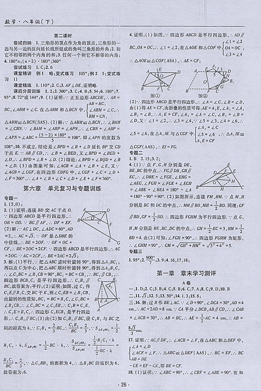 2018年理科愛(ài)好者八年級(jí)數(shù)學(xué)下冊(cè)第22期 參考答案第25頁(yè)