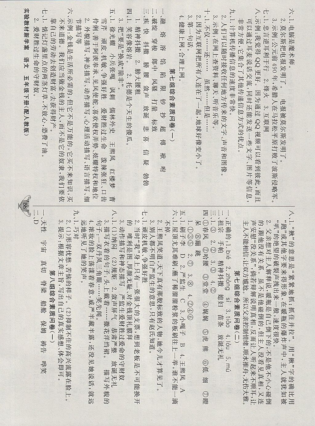 2018年實(shí)驗(yàn)教材新學(xué)案五年級(jí)語(yǔ)文下冊(cè)人教版 參考答案第6頁(yè)