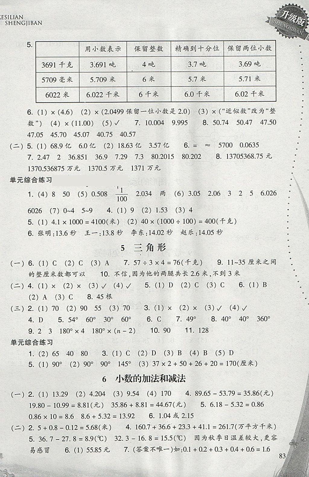 2018年小學(xué)數(shù)學(xué)一課四練四年級下冊人教版 參考答案第3頁