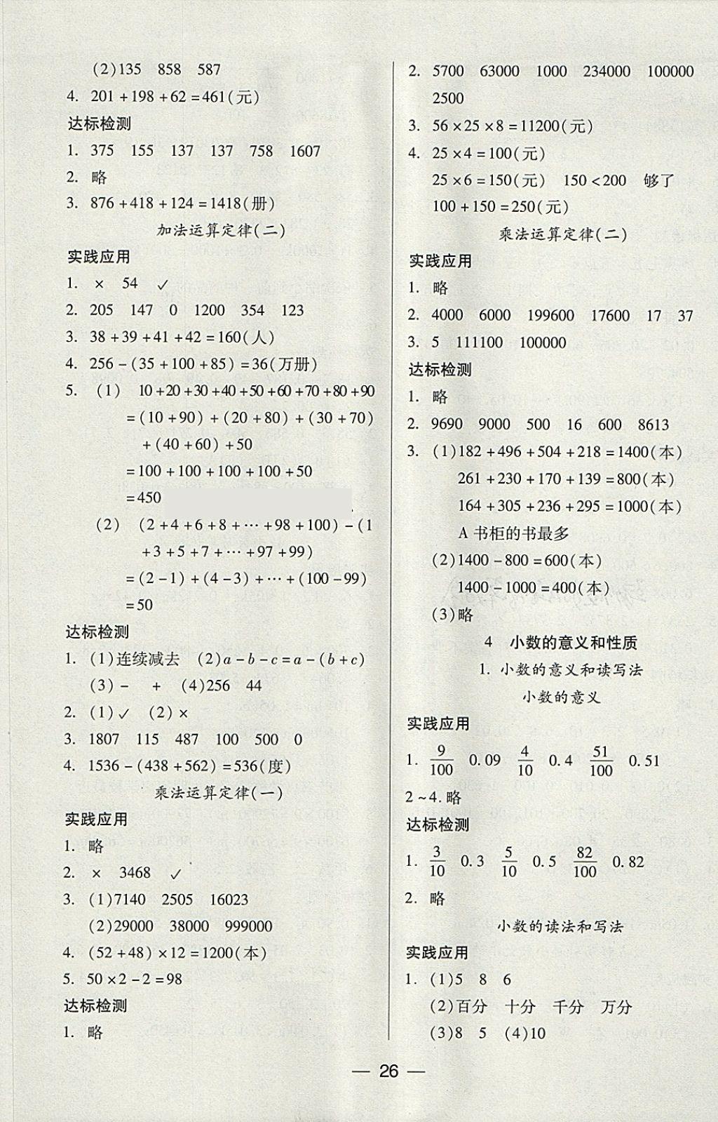 2018年新課標(biāo)兩導(dǎo)兩練高效學(xué)案四年級(jí)數(shù)學(xué)下冊(cè)人教版 參考答案第2頁