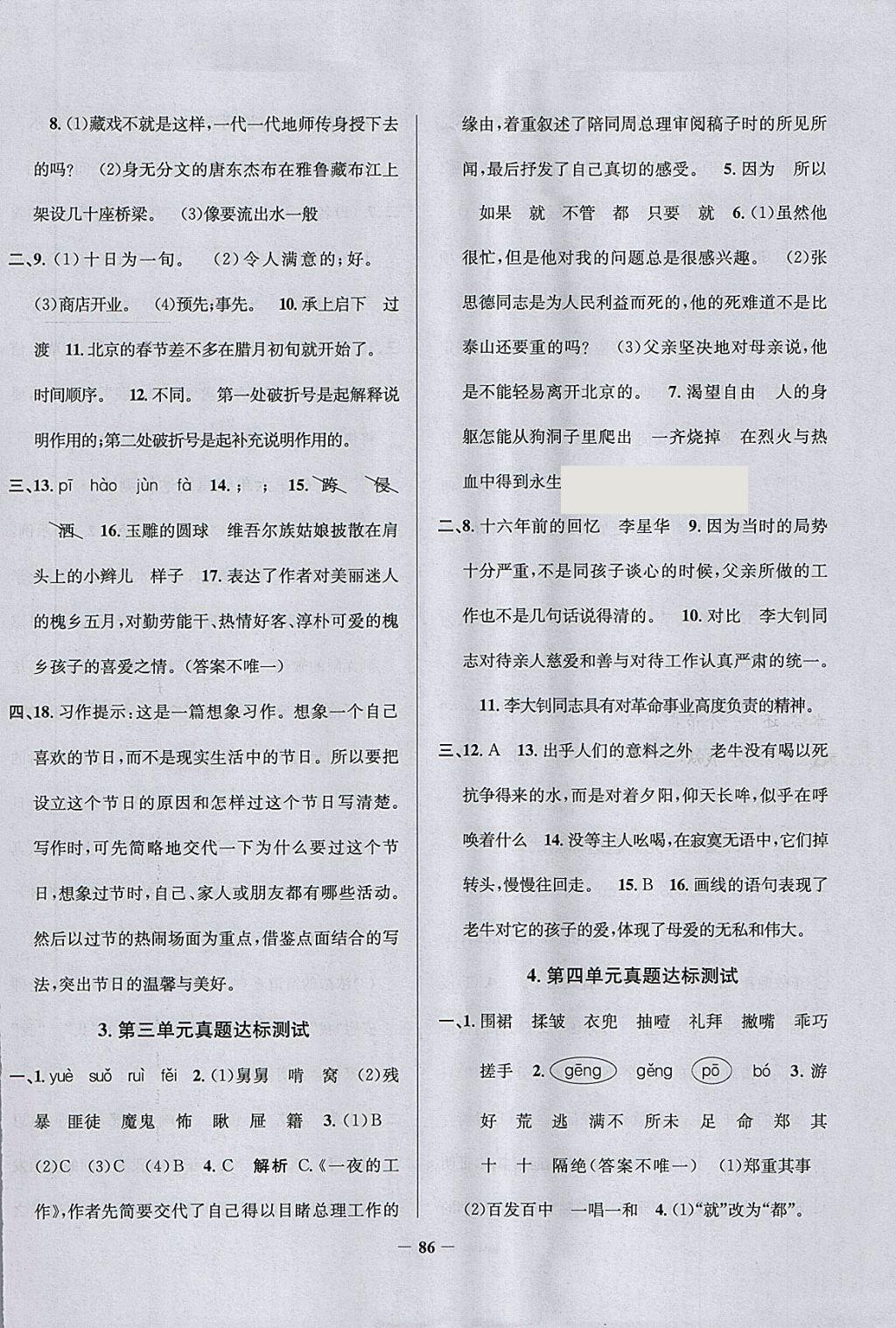 2018年真題圈天津市小學(xué)考試真卷三步練六年級語文下冊 參考答案第2頁