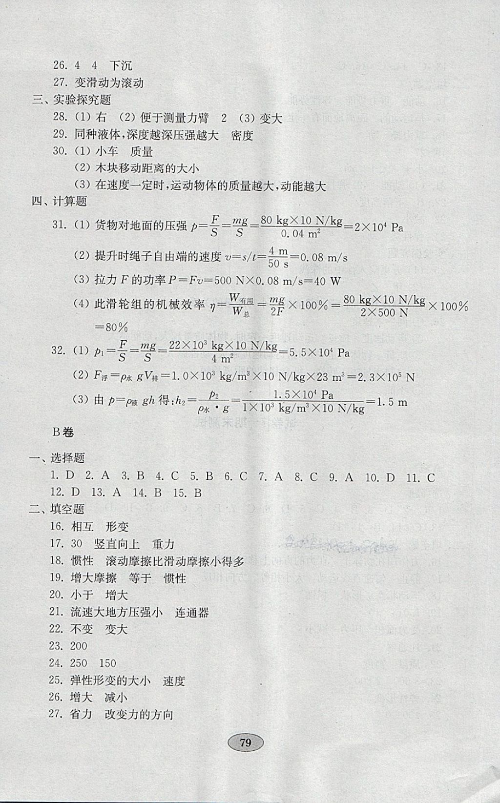 2018年金钥匙物理试卷八年级下册鲁科版五四制 参考答案第11页