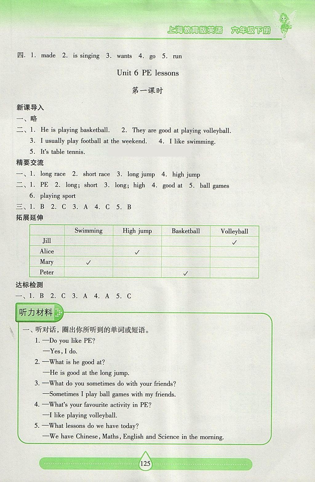 2018年新課標(biāo)兩導(dǎo)兩練高效學(xué)案六年級英語下冊上教版 參考答案第8頁