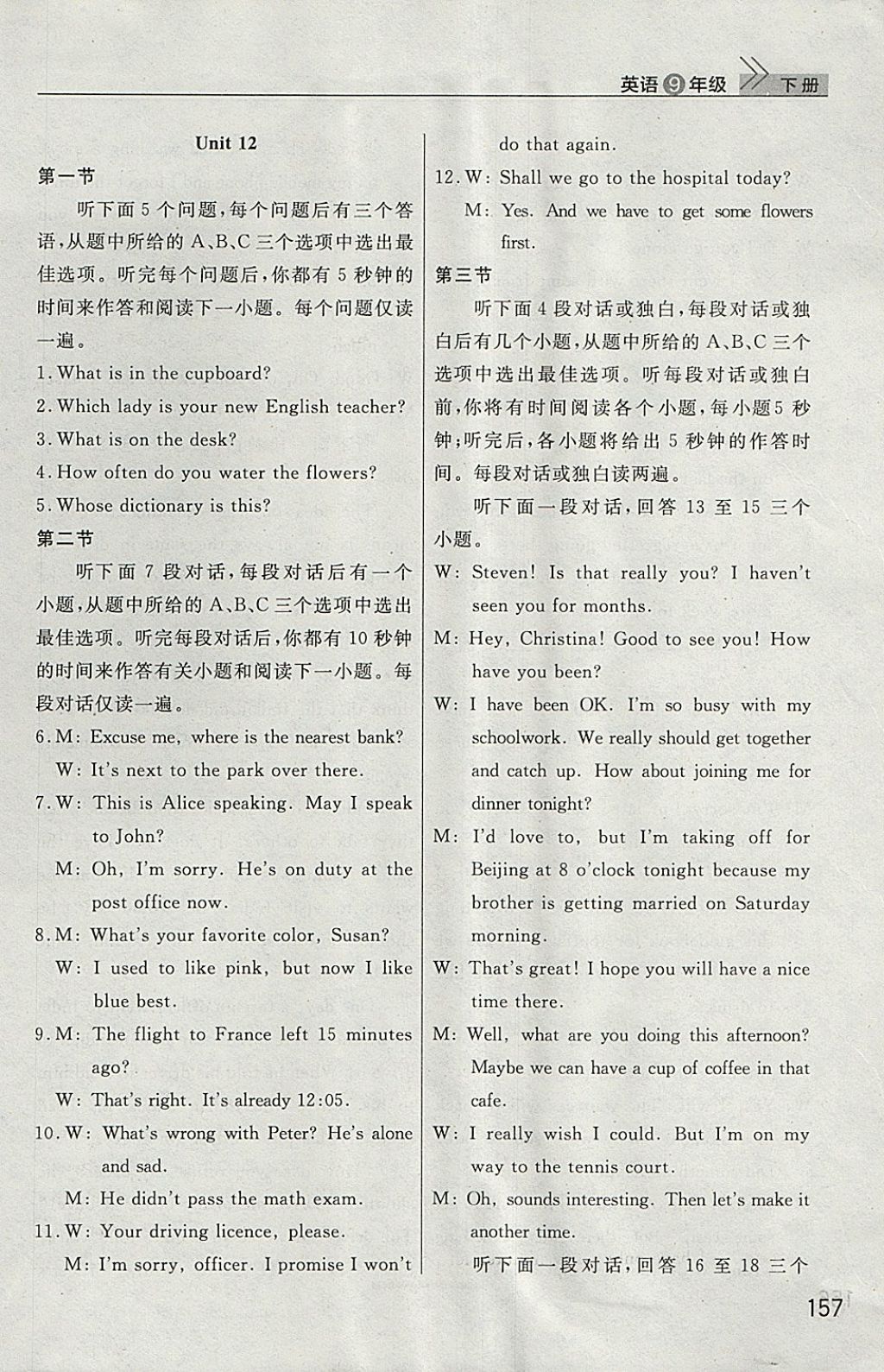 2018年长江作业本课堂作业九年级英语下册 参考答案第9页