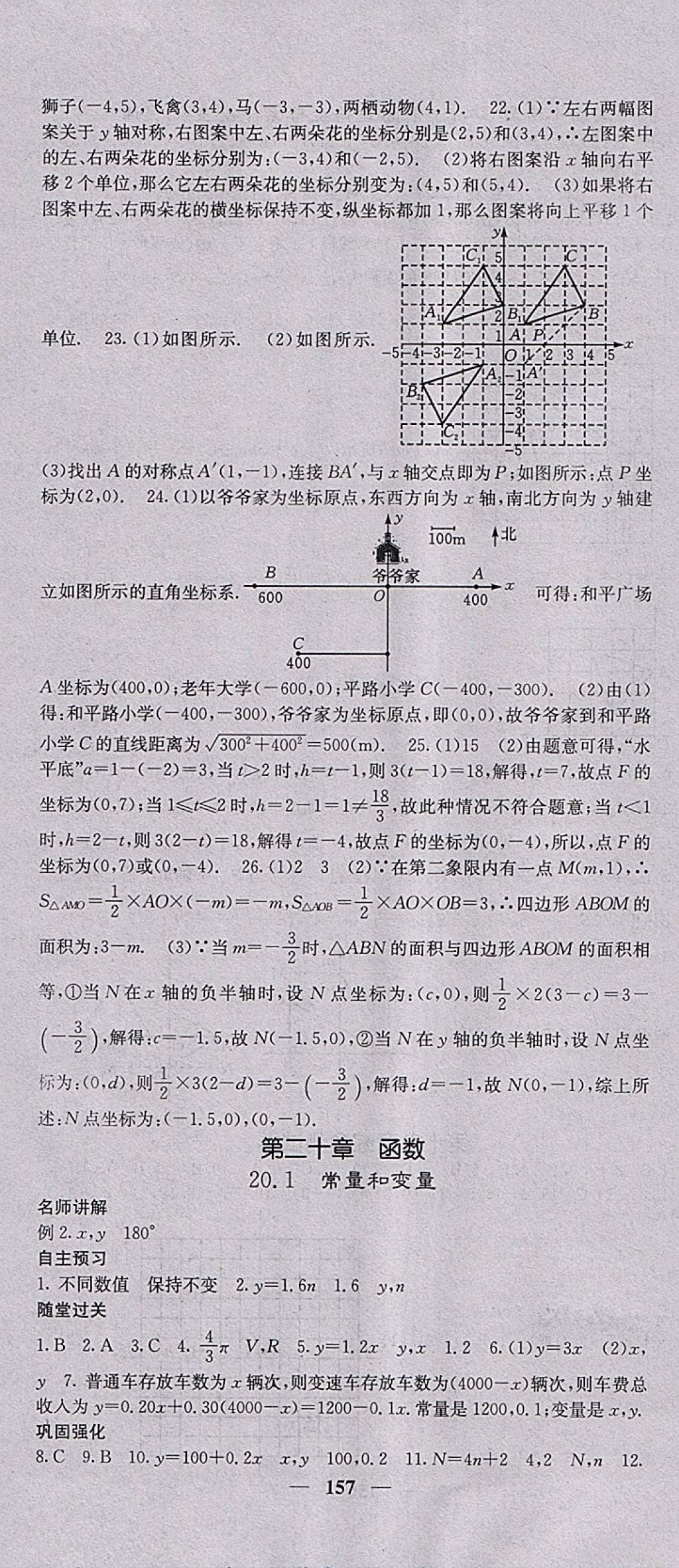 2018年課堂點睛八年級數(shù)學下冊冀教版 參考答案第10頁