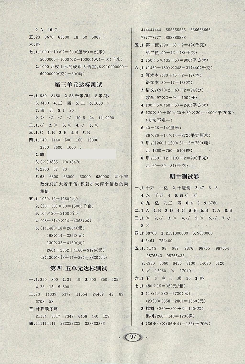 2018年小學(xué)生1課3練培優(yōu)作業(yè)本四年級(jí)數(shù)學(xué)下冊江蘇版 參考答案第7頁