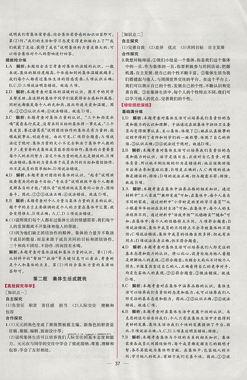 2018年同步导学案课时练七年级道德与法治下册人教版 参考答案第13页