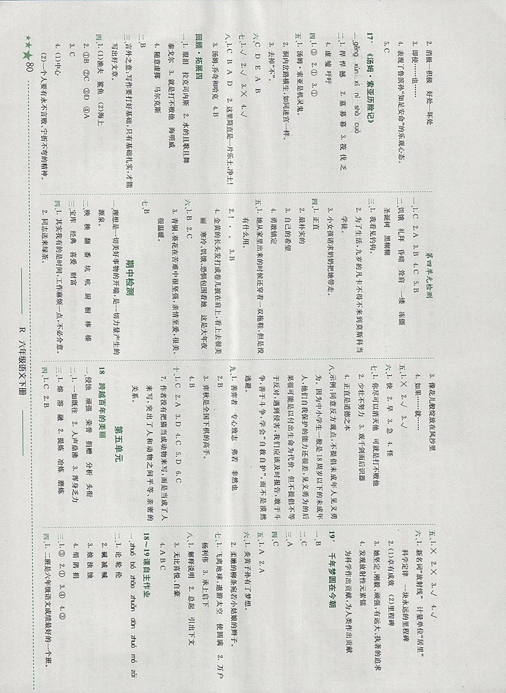 2018年黄冈小状元作业本六年级语文下册人教版广东专版 参考答案第6页