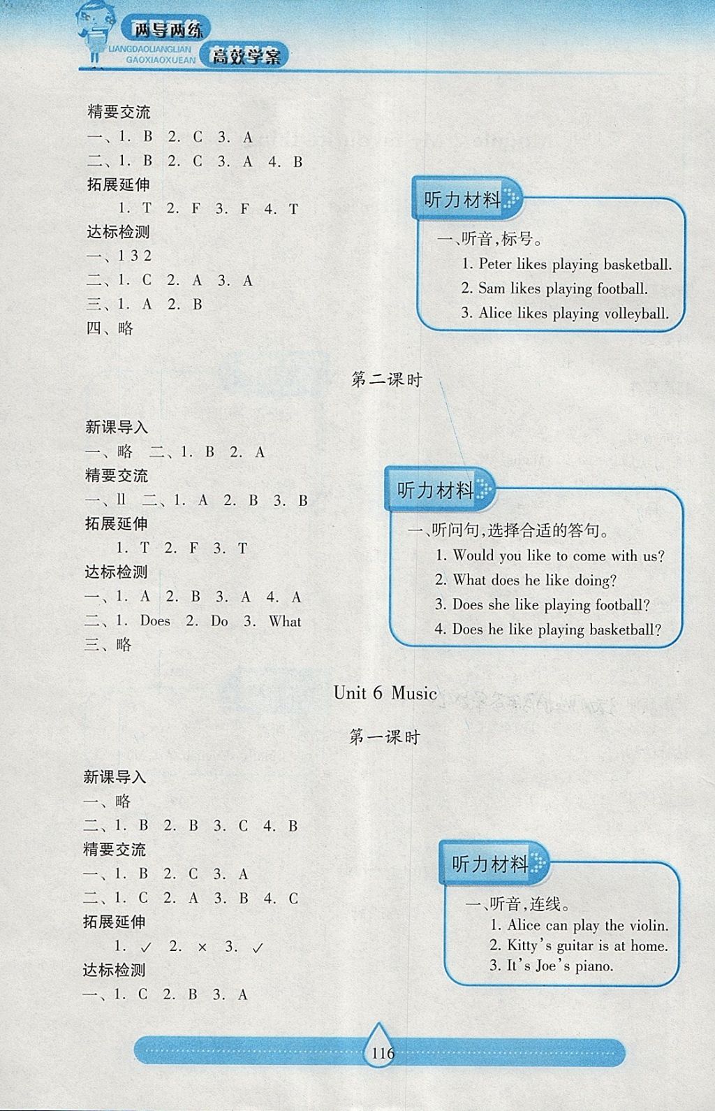 2018年新課標(biāo)兩導(dǎo)兩練高效學(xué)案四年級(jí)英語(yǔ)下冊(cè)上教版 參考答案第6頁(yè)