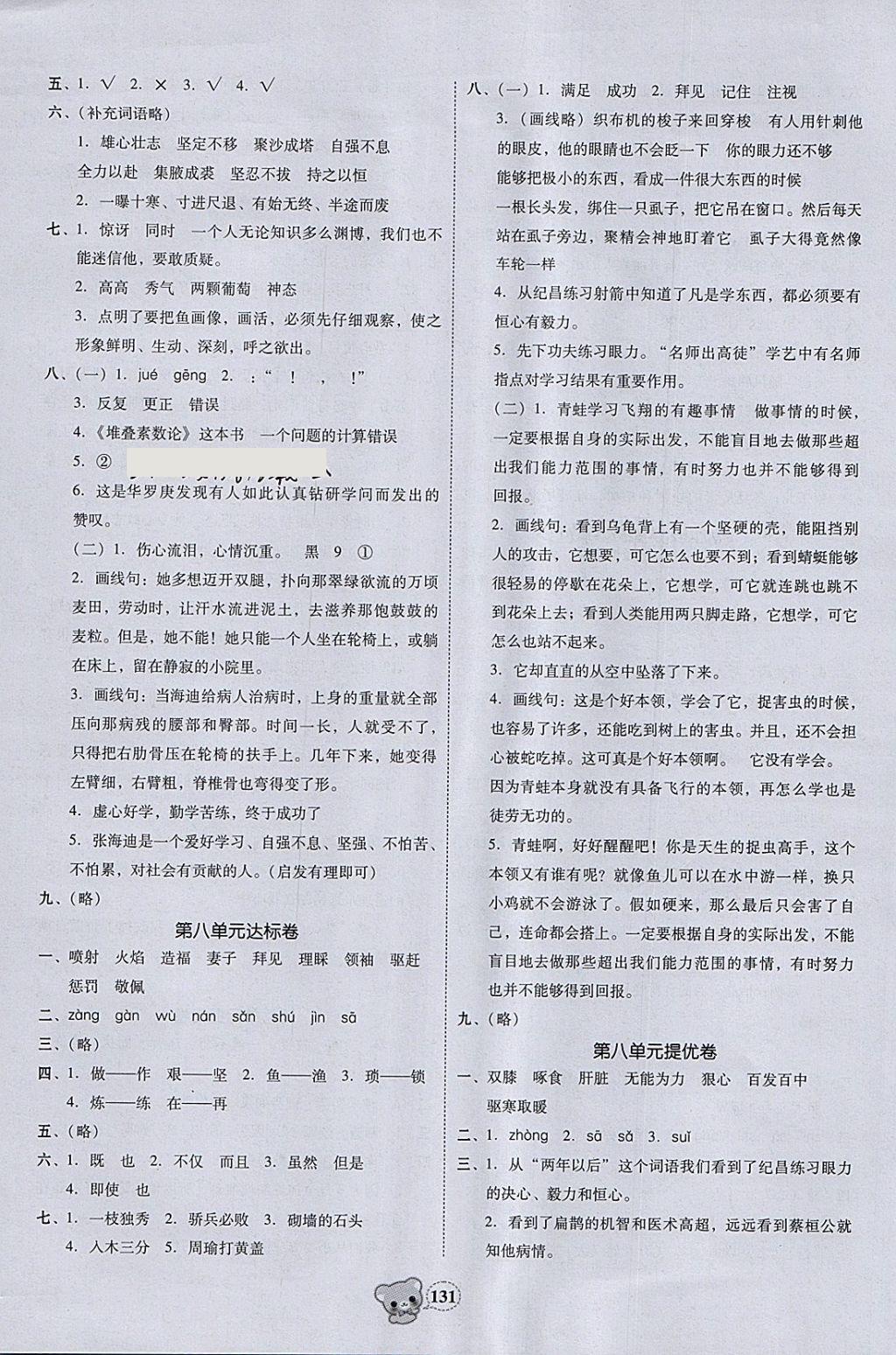 2018年易百分名校好卷小學(xué)語文四年級(jí)下冊 參考答案第15頁