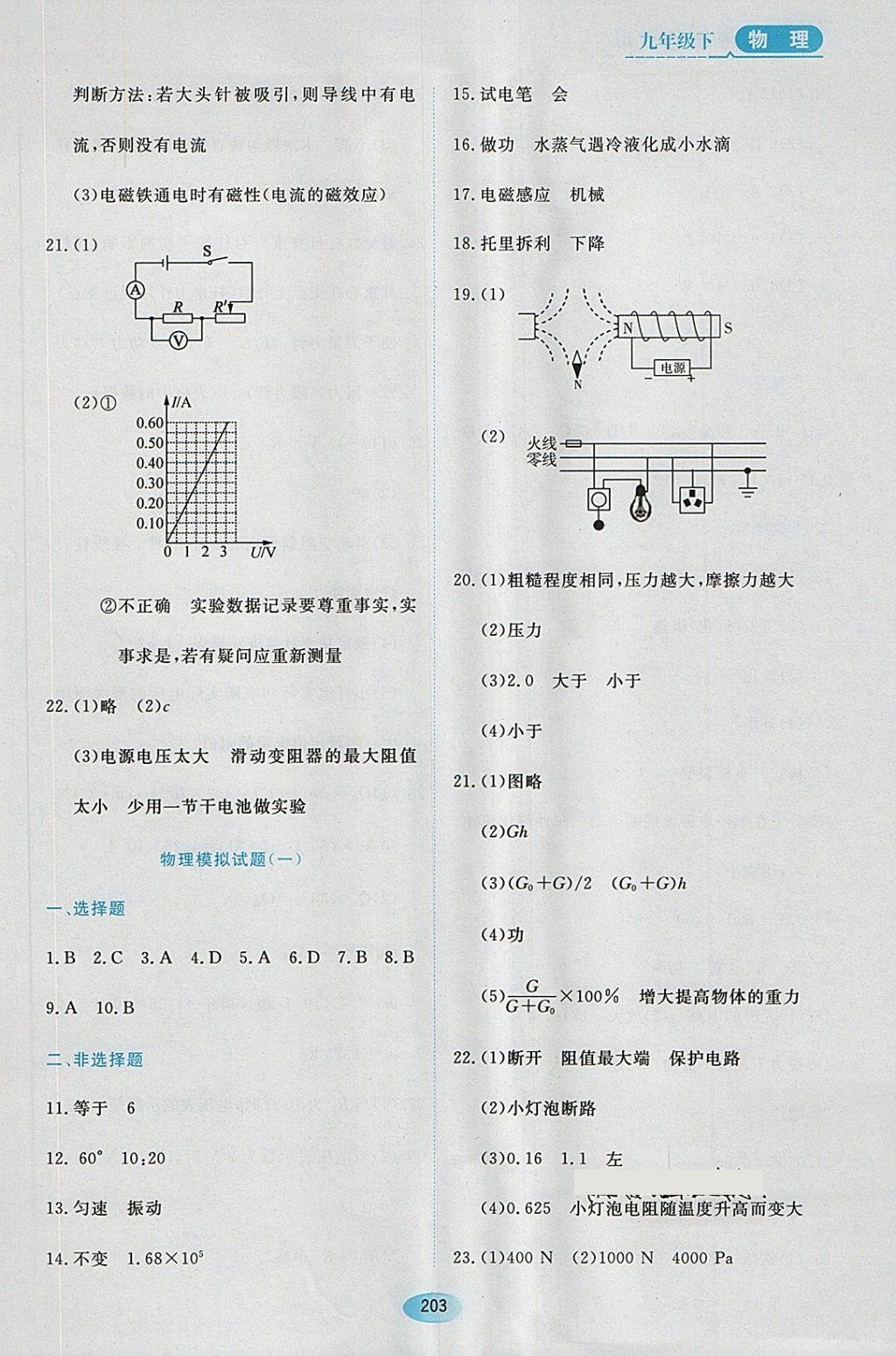 2018年資源與評價九年級物理下冊滬科版 參考答案第17頁