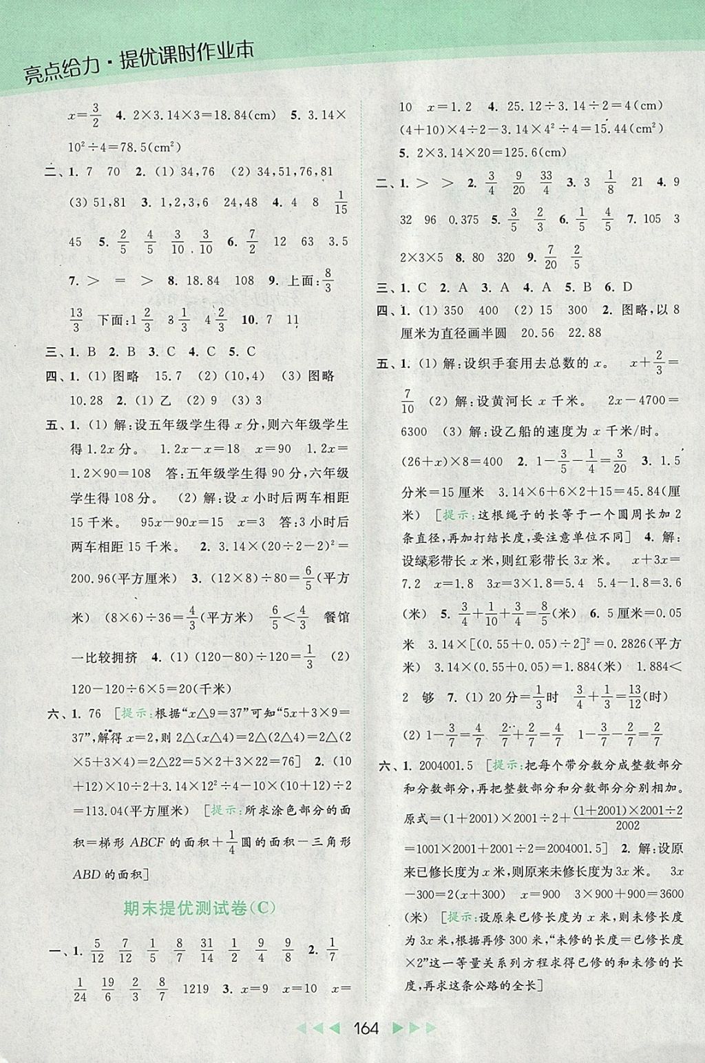 2018年亮點(diǎn)給力提優(yōu)課時(shí)作業(yè)本五年級(jí)數(shù)學(xué)下冊(cè)江蘇版 參考答案第28頁(yè)