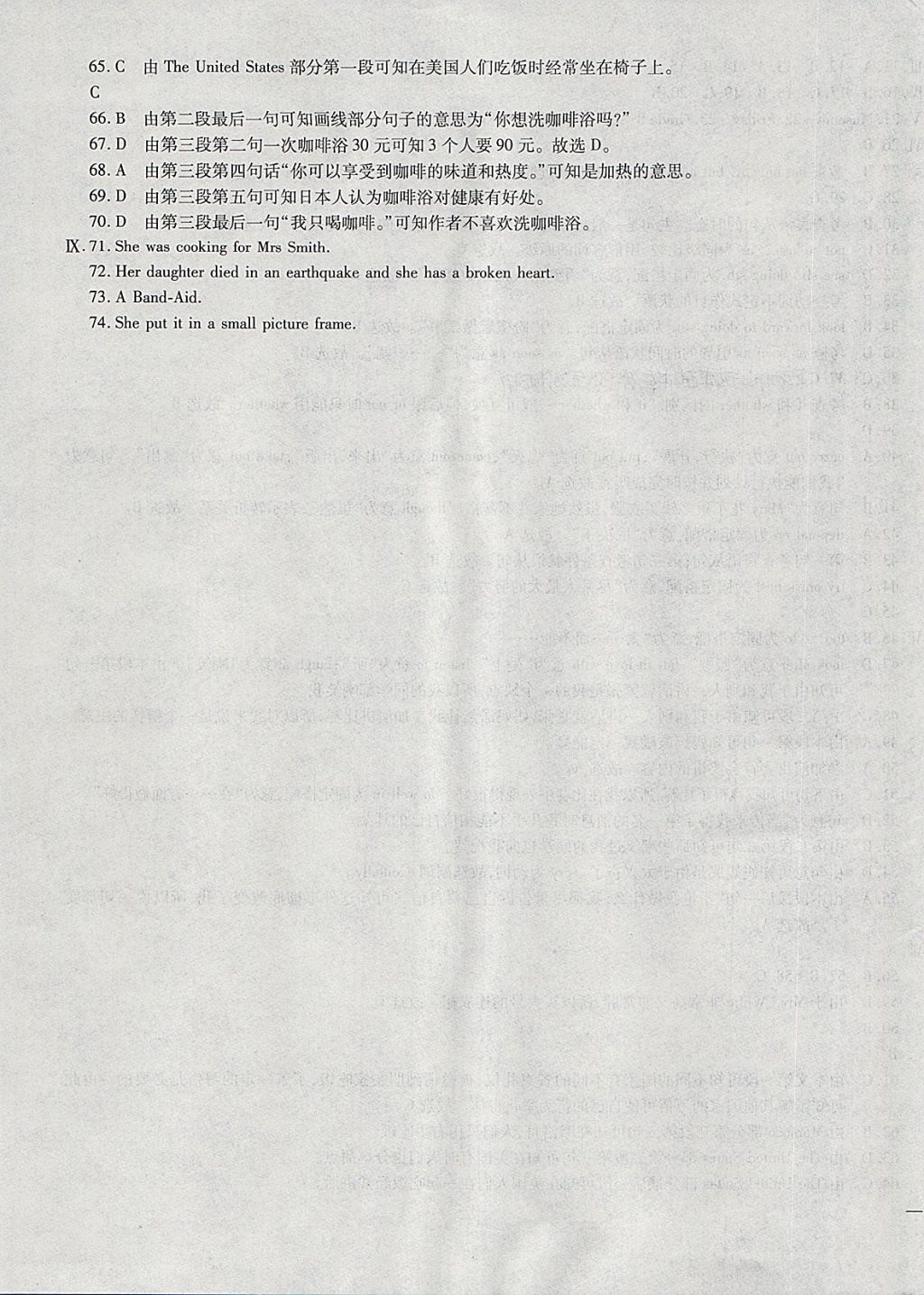 2018年仁爱英语同步过关测试卷八年级下册 参考答案第35页