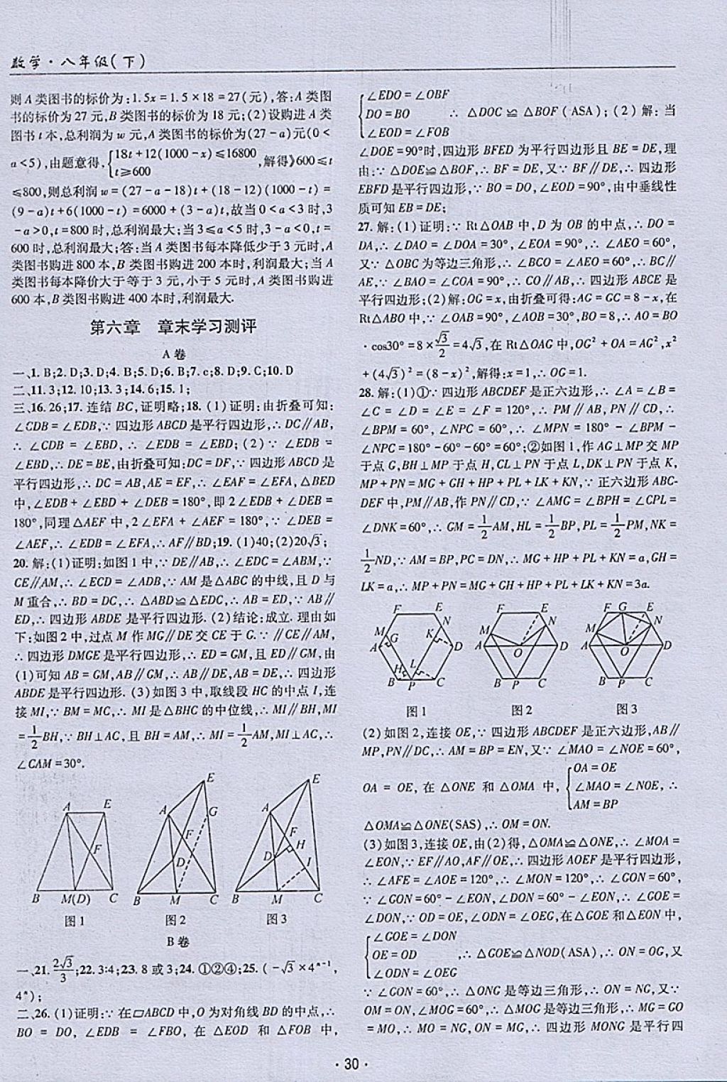 2018年理科愛好者八年級數(shù)學(xué)下冊第22期 參考答案第29頁