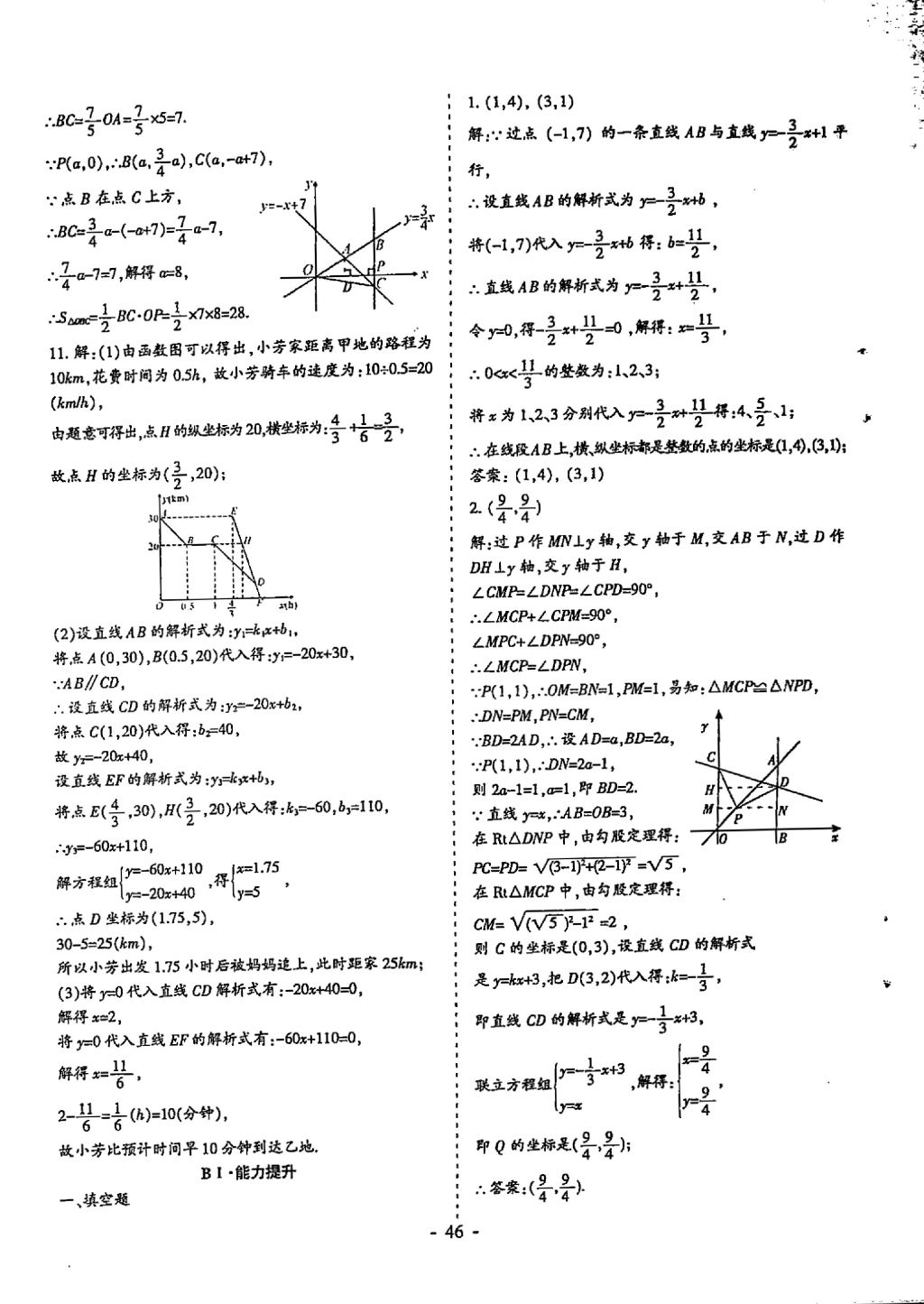 2018年蓉城优课堂给力A加九年级数学中考复习 参考答案第46页