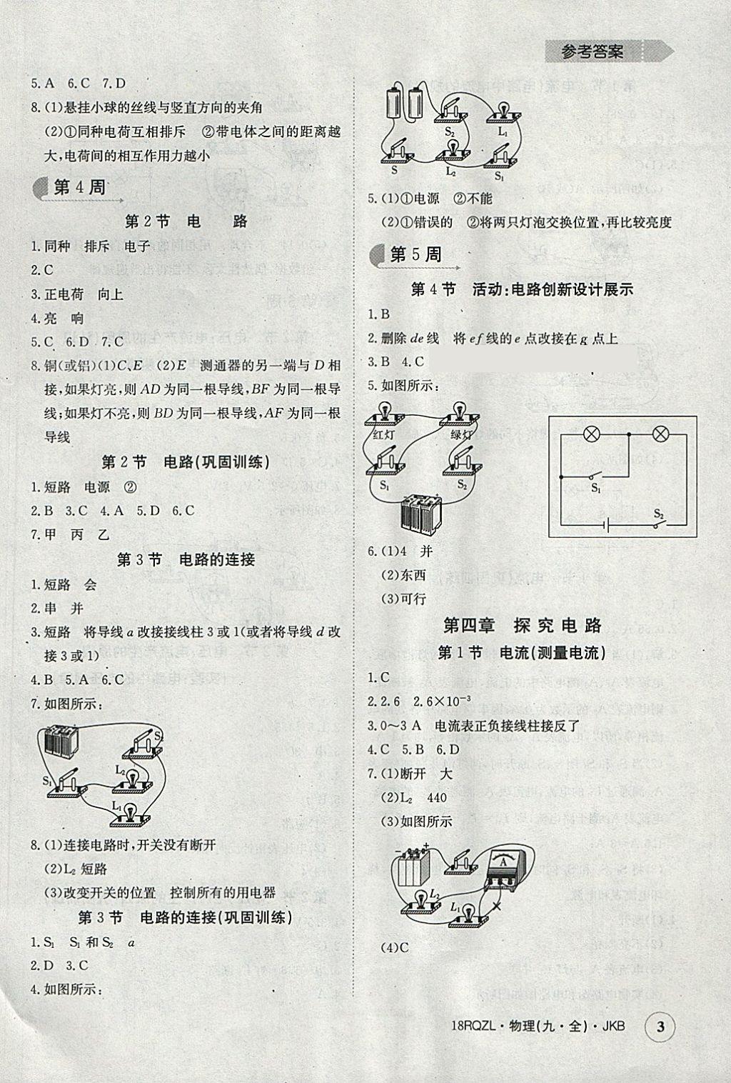 2017年日清周練限時提升卷九年級物理全一冊教科版 參考答案第3頁