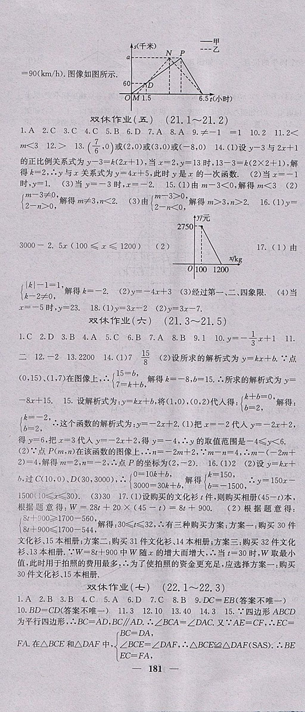 2018年課堂點睛八年級數(shù)學(xué)下冊冀教版 參考答案第34頁