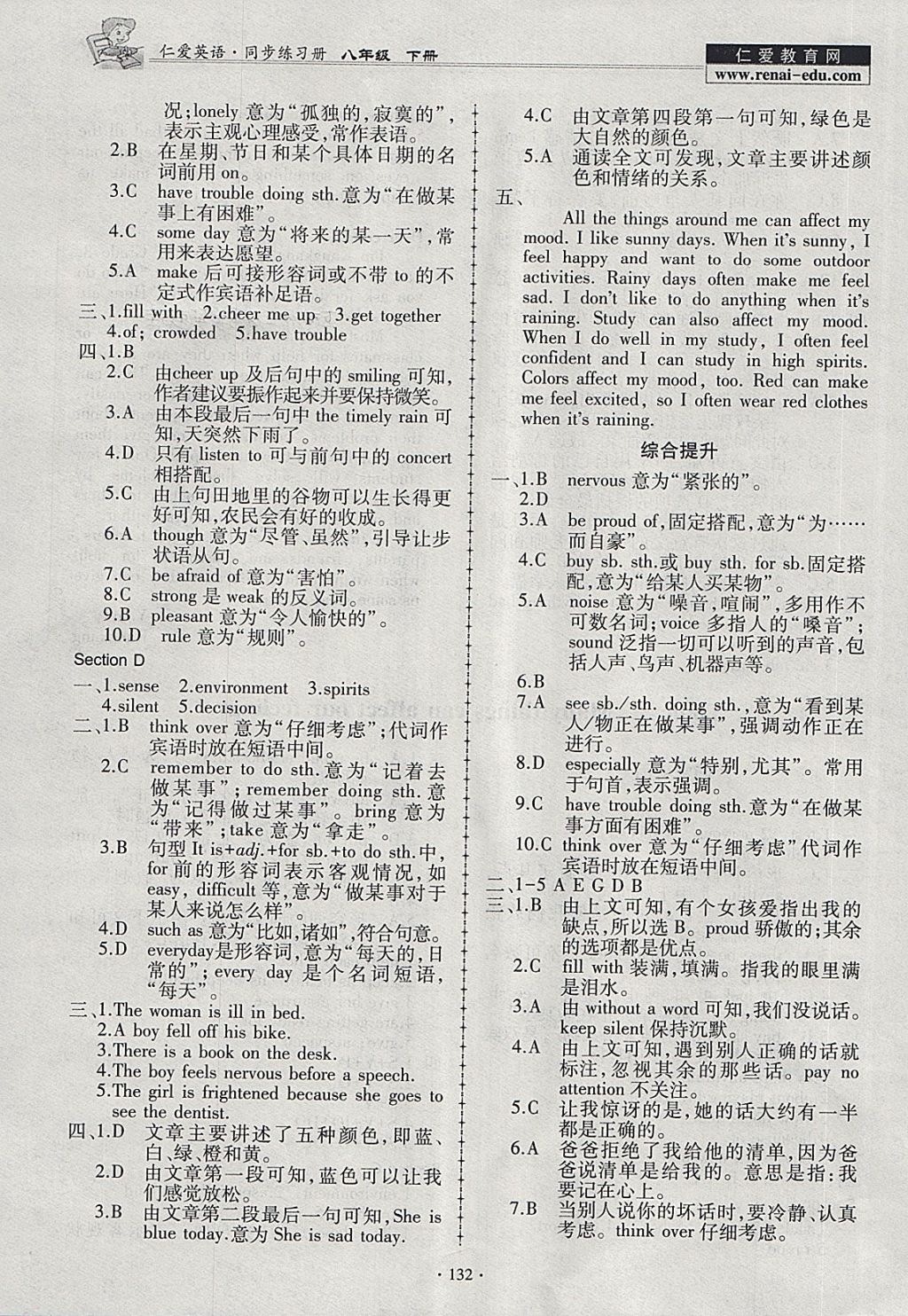 2018年仁爱英语同步练习册八年级下册云南 参考答案第6页