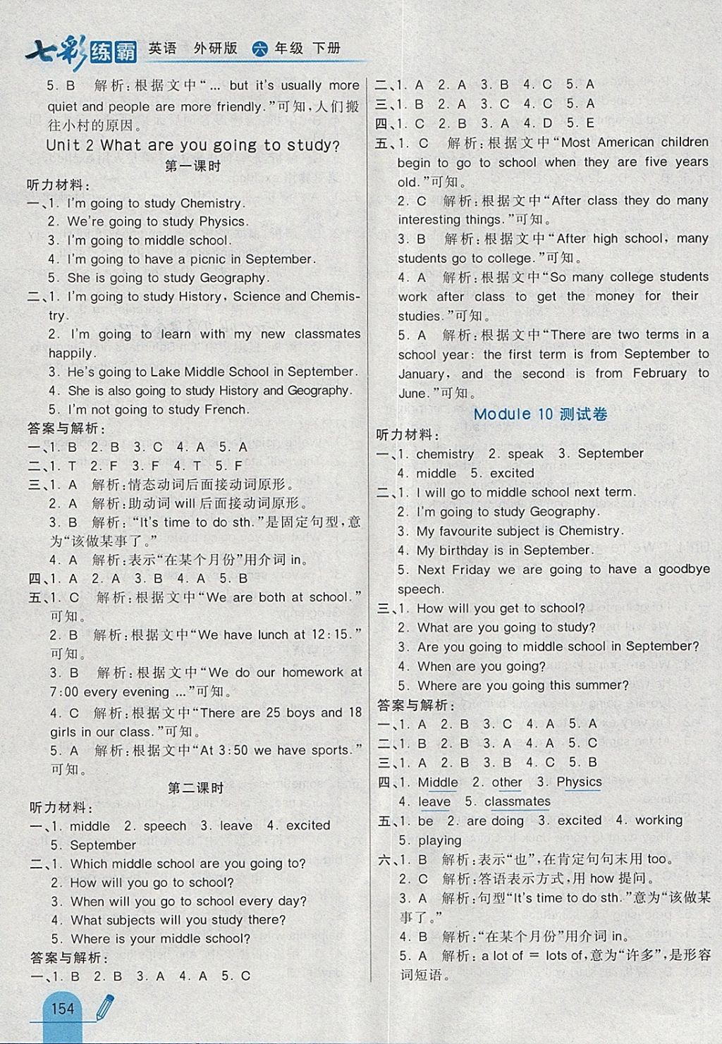 2018年七彩練霸六年級(jí)英語(yǔ)下冊(cè)外研版 參考答案第22頁(yè)