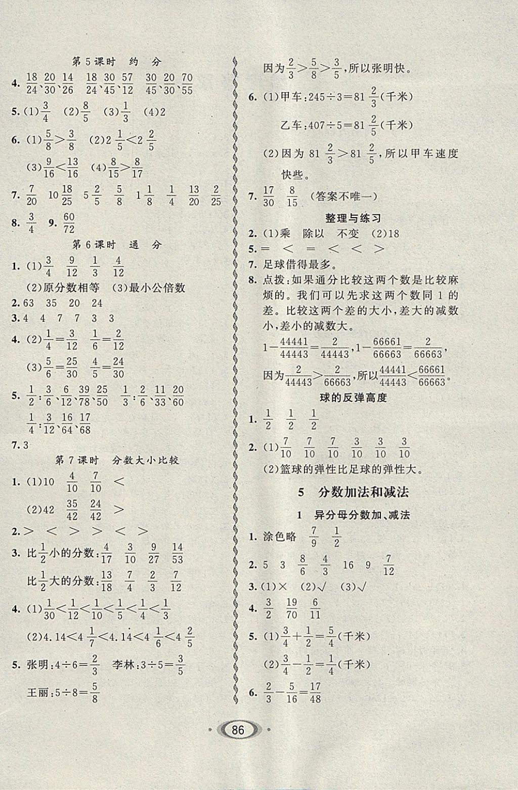 2018年小学生1课3练培优作业本五年级数学下册江苏版 参考答案第4页