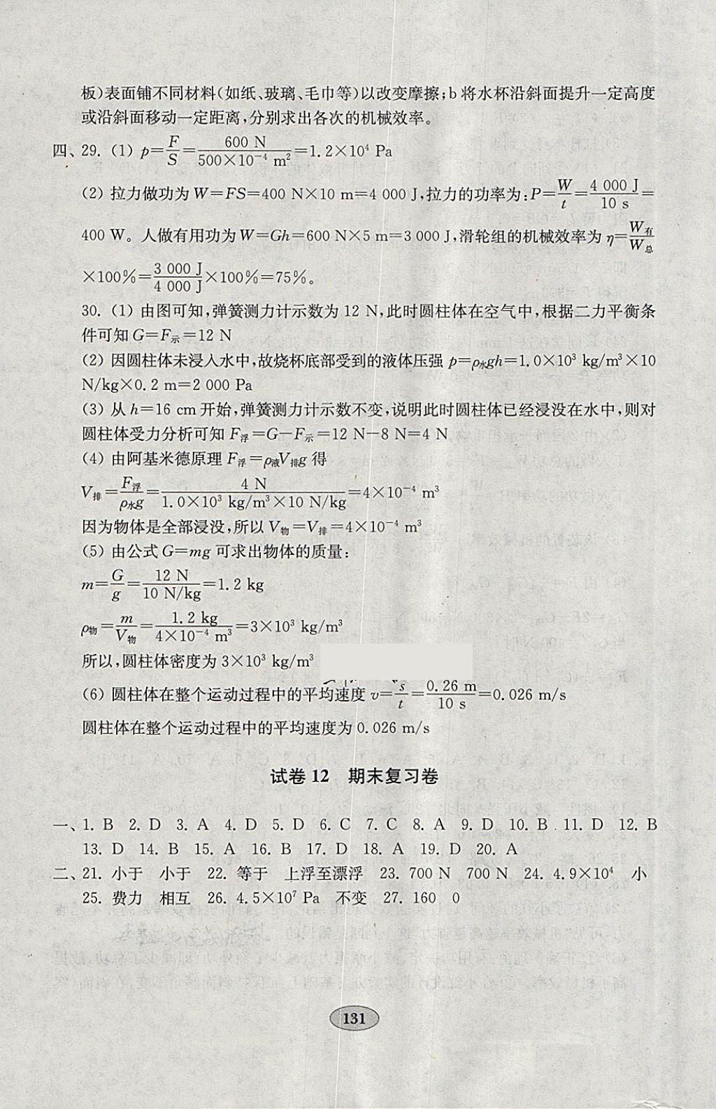 2018年金鑰匙物理試卷八年級下冊人教版 參考答案第15頁