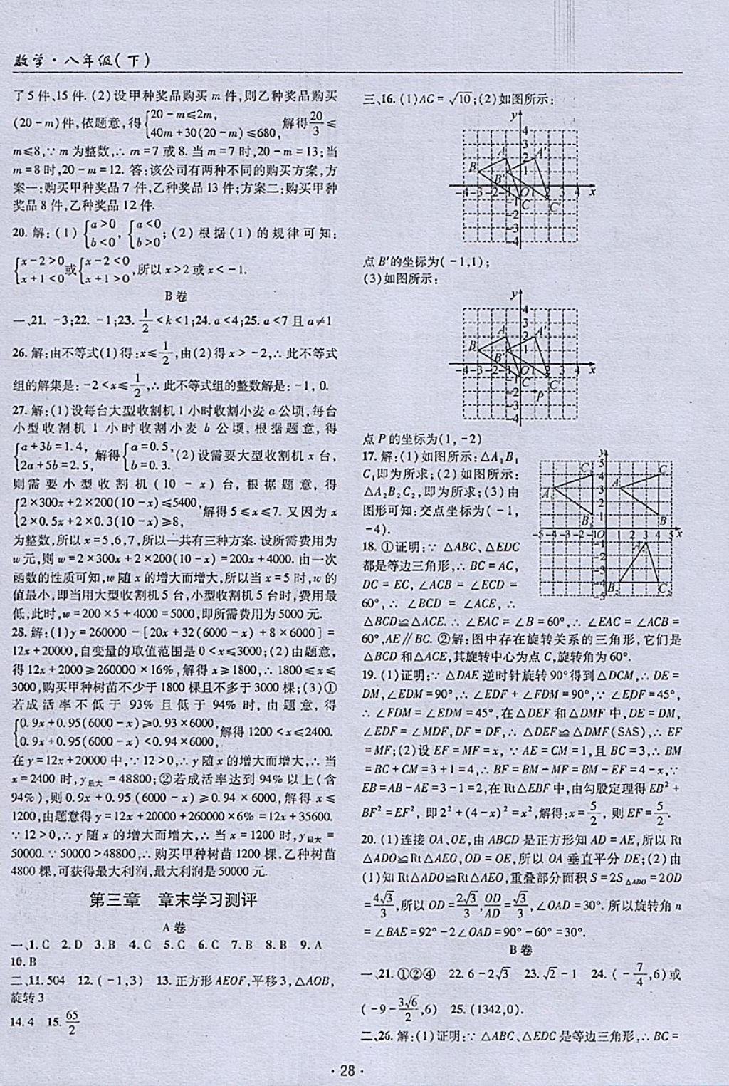 2018年理科愛(ài)好者八年級(jí)數(shù)學(xué)下冊(cè)第22期 參考答案第27頁(yè)