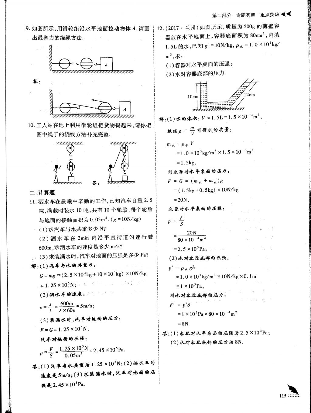 2018年蓉城優(yōu)課堂給力A加九年級(jí)物理中考復(fù)習(xí) 第二部分第7頁