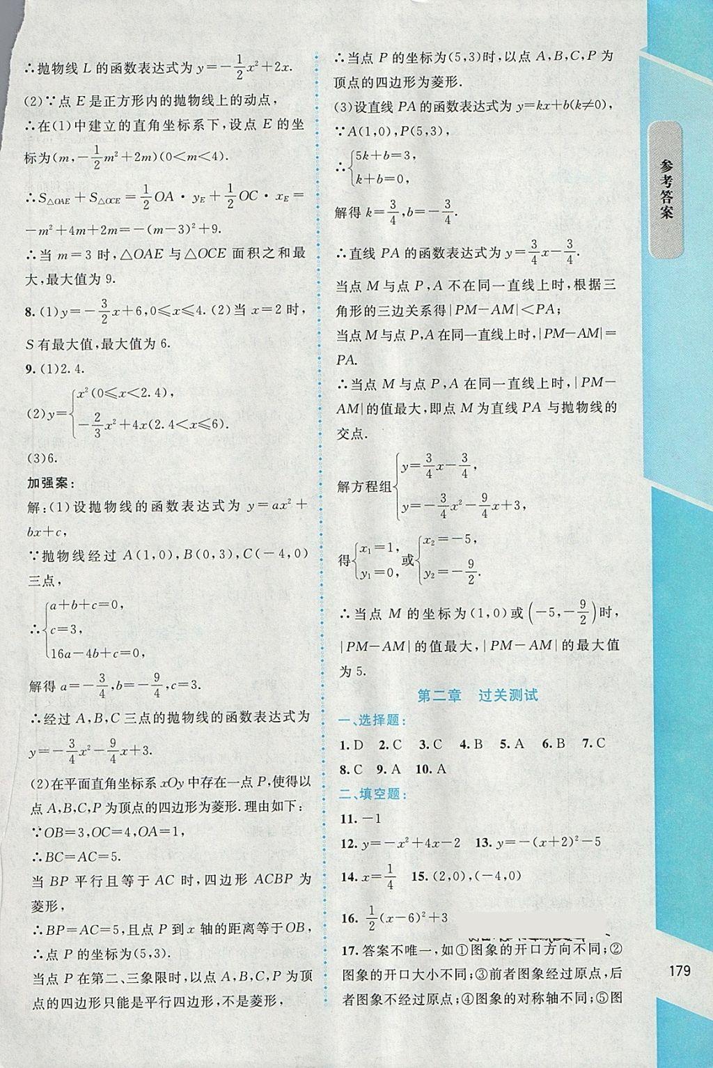 2018年課堂精練九年級(jí)數(shù)學(xué)下冊北師大版大慶專版 參考答案第17頁