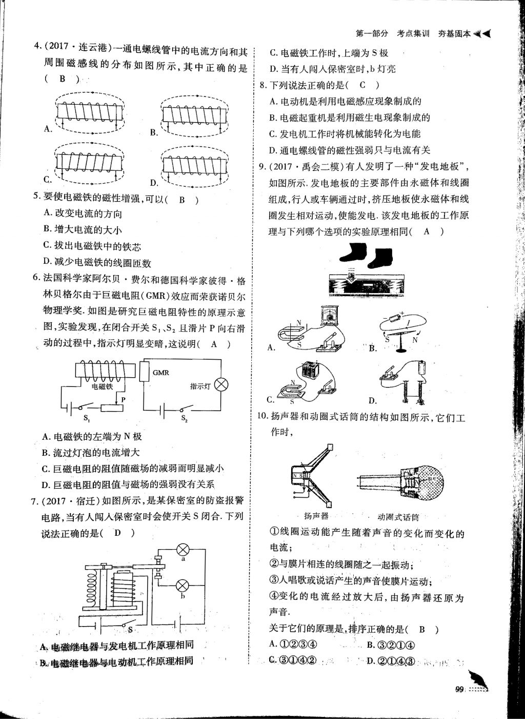 2018年蓉城优课堂给力A加九年级物理中考复习 第34页