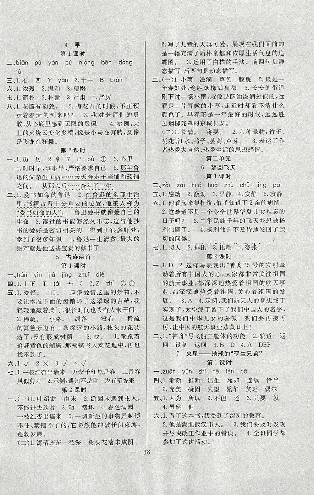 2018年課堂制勝課時(shí)作業(yè)五年級(jí)語(yǔ)文下冊(cè)語(yǔ)文S版 參考答案第2頁(yè)