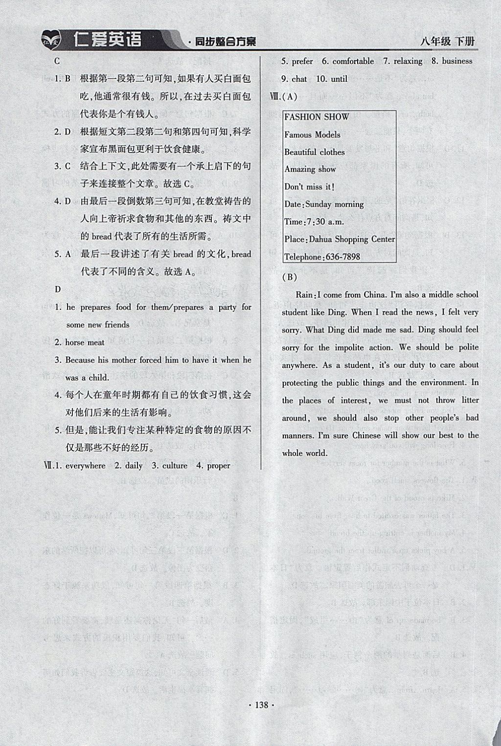 2018年仁爱英语同步整合方案八年级下册 参考答案第27页