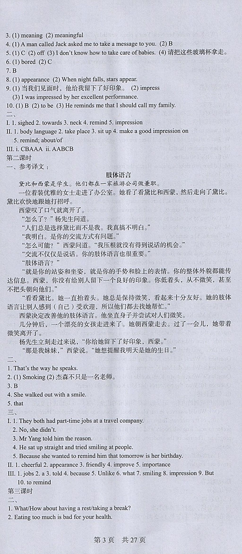 2018年深圳金卷初中英語(yǔ)課時(shí)導(dǎo)學(xué)案八年級(jí)下冊(cè) 參考答案第24頁(yè)