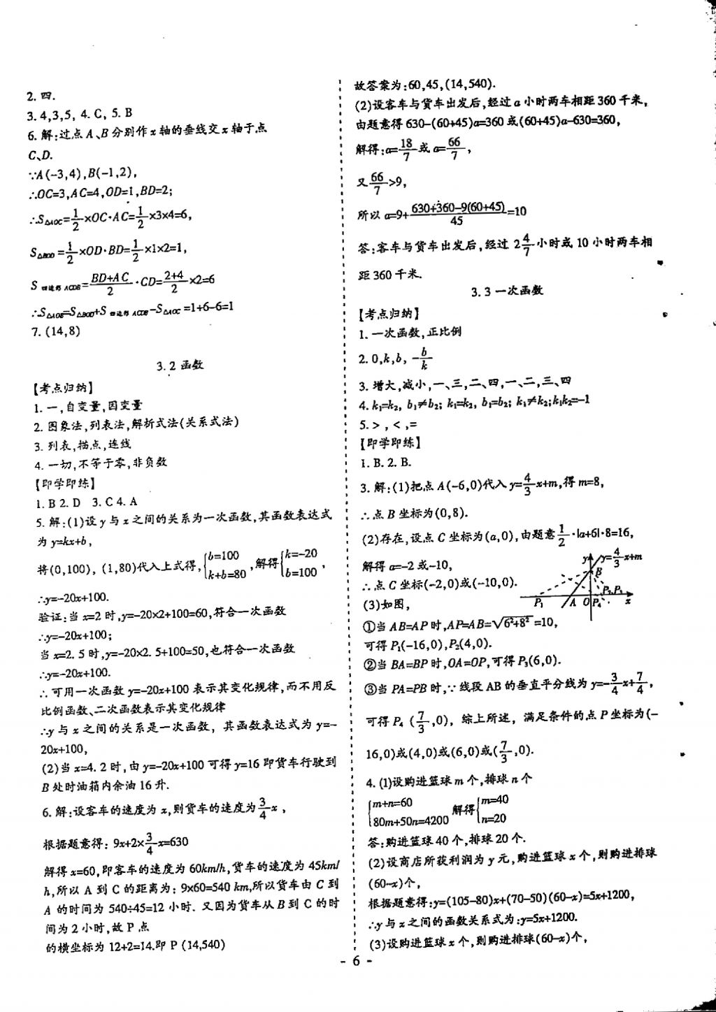 2018年蓉城优课堂给力A加九年级数学中考复习 参考答案第6页