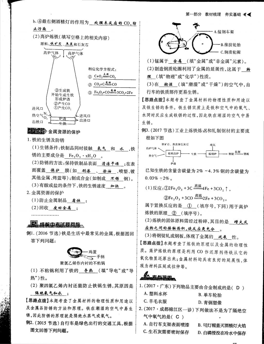 2018年蓉城優(yōu)課堂給力A加九年級化學中考復習 第3頁