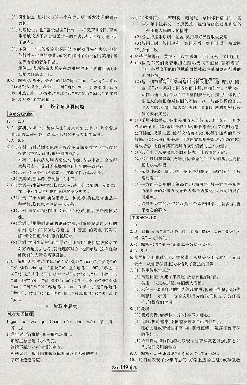 2018年見證奇跡英才學(xué)業(yè)設(shè)計與反饋八年級語文下冊語文版 參考答案第4頁