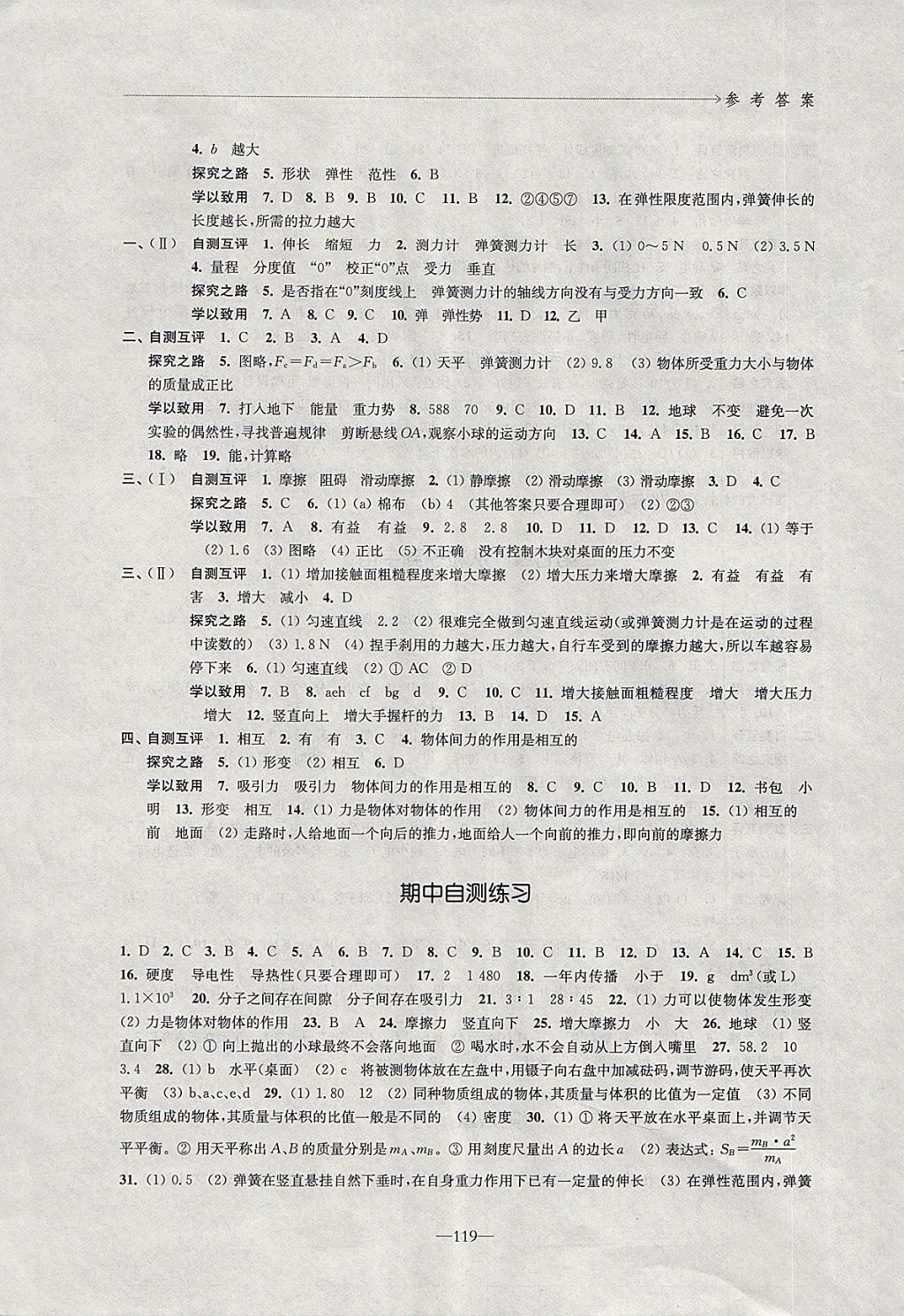 2018年学习与评价八年级物理下册苏科版江苏凤凰教育出版社 参考答案第3页