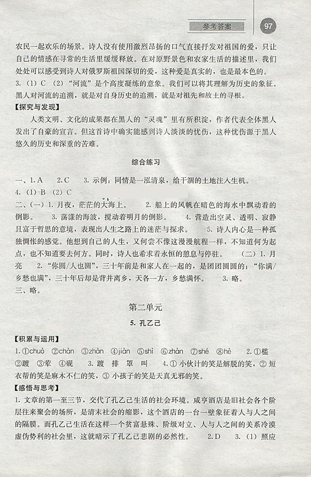 2018年补充习题九年级语文下册人教版人民教育出版社 参考答案第4页